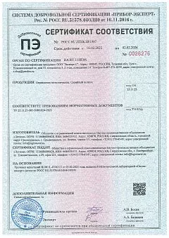 Сертификат соответствия ТУ 25.11.23-005-20881824-2022